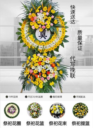 山西晋中介休市龙凤镇鳌子岭村花圈代送